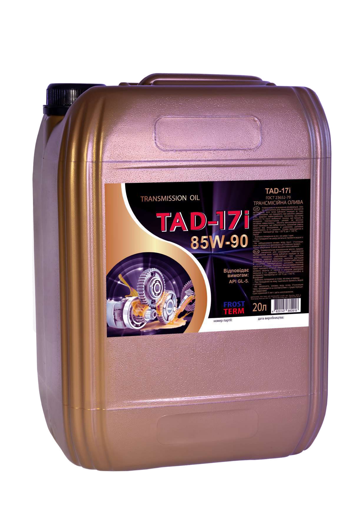 Олива трансмісійна Frostterm TAD 17i 20 л